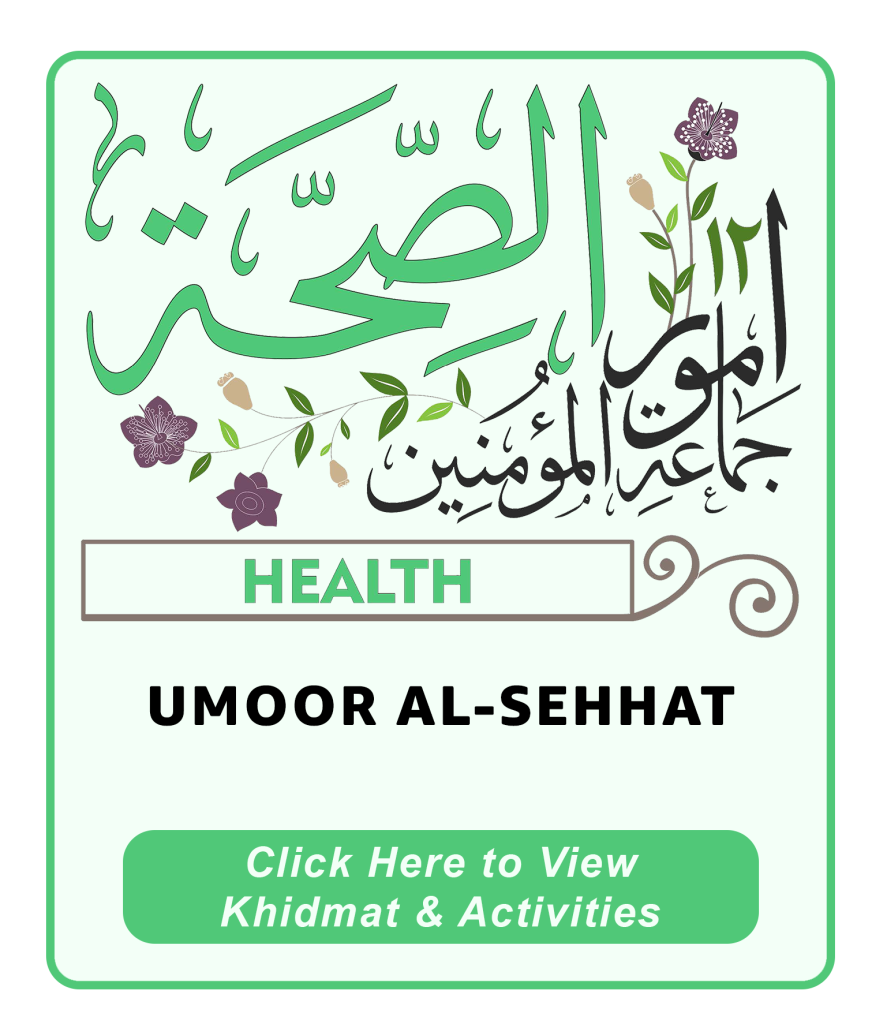 Umoor Al Sehhat